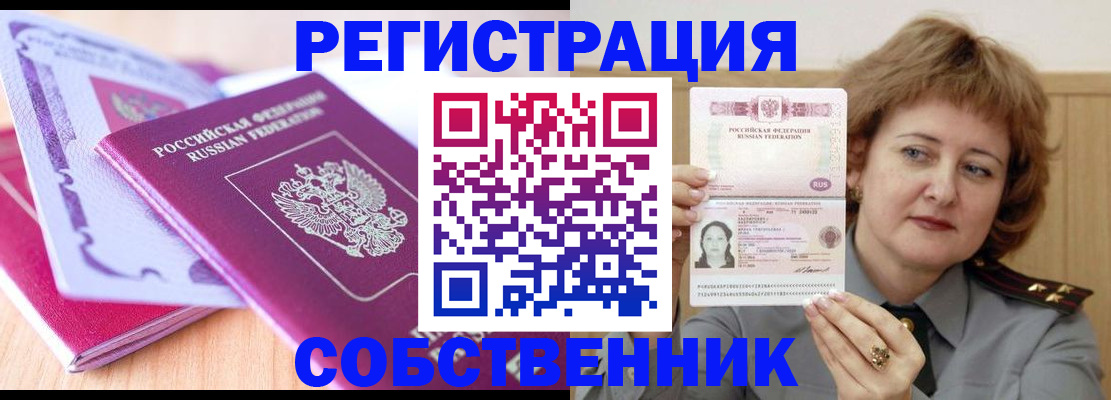 временная прописка в Железноводске