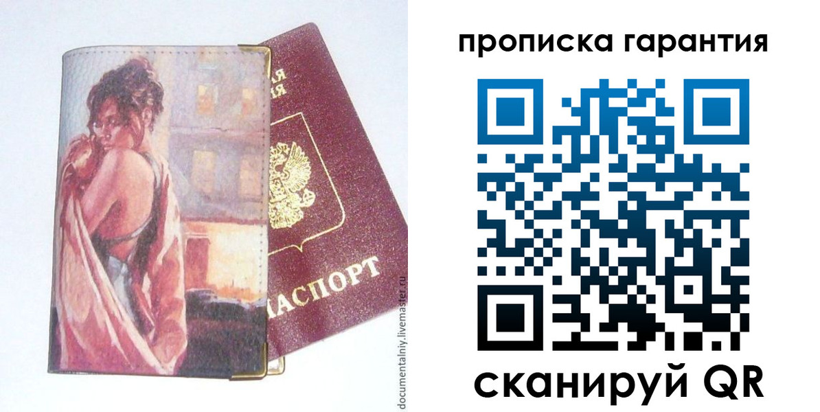 временная регистрация в Железноводске