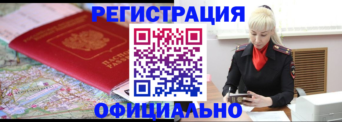временная регистрация в Железноводске