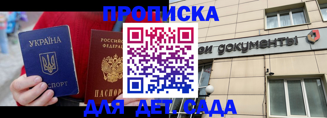 прописка штамп в Железноводске