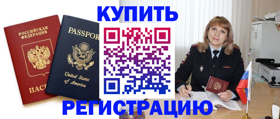 временная регистрация 2025 в Железноводске