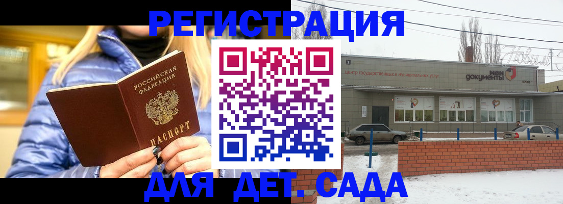 прописка для работы в Железноводске