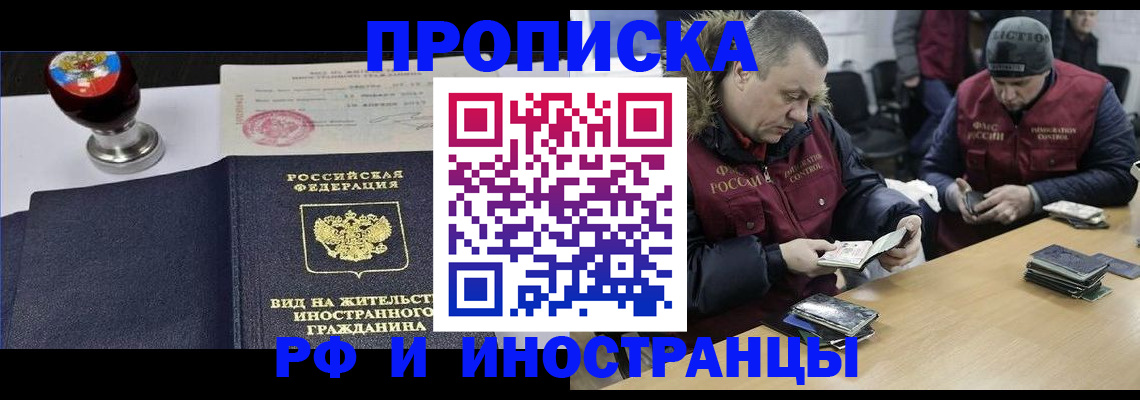 временная регистрация для всех в Железноводске